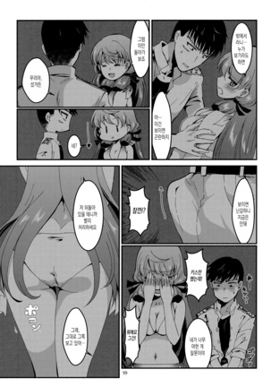 Akashi to Ai no Hibi - Page 99
