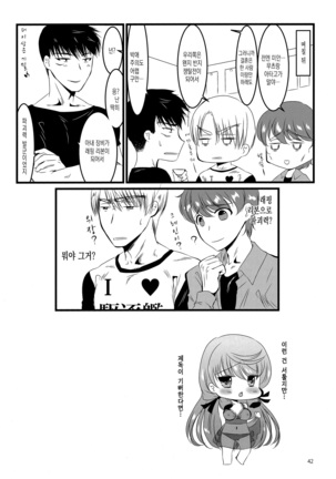 Akashi to Ai no Hibi - Page 42