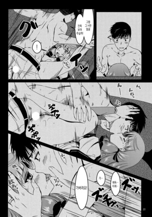 Akashi to Ai no Hibi - Page 20