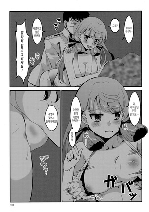 Akashi to Ai no Hibi - Page 101