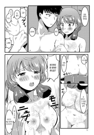 Akashi to Ai no Hibi - Page 72
