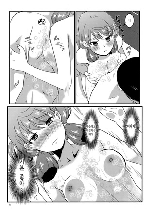 Akashi to Ai no Hibi - Page 71