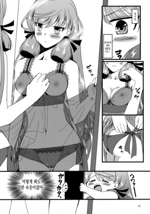 Akashi to Ai no Hibi - Page 30