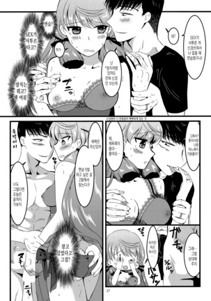 Akashi to Ai no Hibi - Page 37