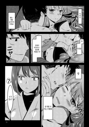 Akashi to Ai no Hibi - Page 15
