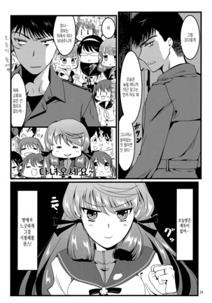 Akashi to Ai no Hibi - Page 28