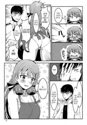 Akashi to Ai no Hibi - Page 95