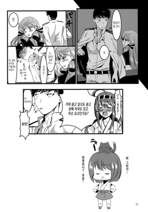 Akashi to Ai no Hibi - Page 22