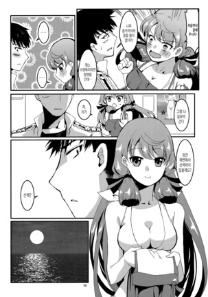 Akashi to Ai no Hibi - Page 96