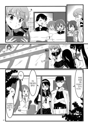 Akashi to Ai no Hibi - Page 47