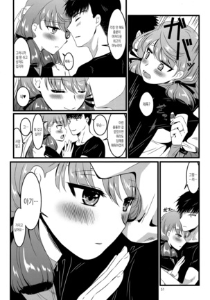 Akashi to Ai no Hibi - Page 51
