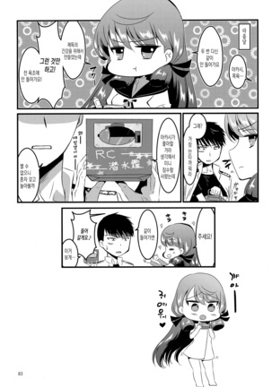 Akashi to Ai no Hibi - Page 83