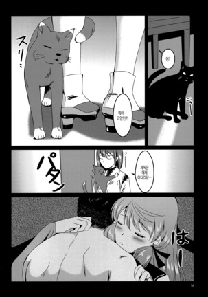 Akashi to Ai no Hibi - Page 16