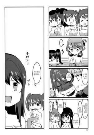 Akashi to Ai no Hibi - Page 64