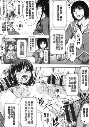 Houkago Kouhai Note | 放課後交配筆記本 - Page 66