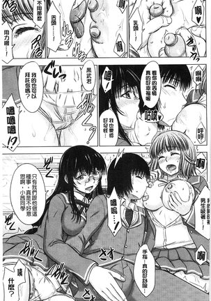 Houkago Kouhai Note | 放課後交配筆記本 Page #69