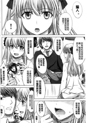 Houkago Kouhai Note | 放課後交配筆記本 - Page 14