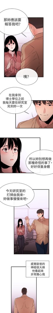 Female Disciple 女助教 Ch.1~7 中文