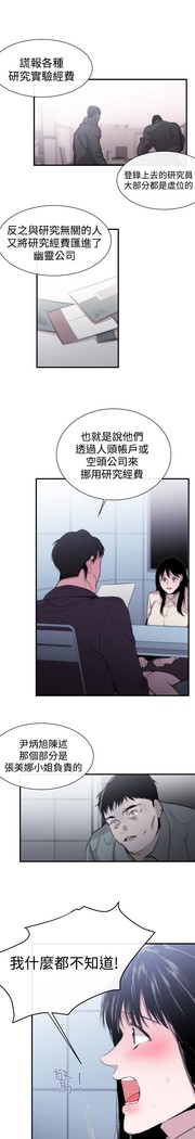 Female Disciple 女助教 Ch.1~7 中文