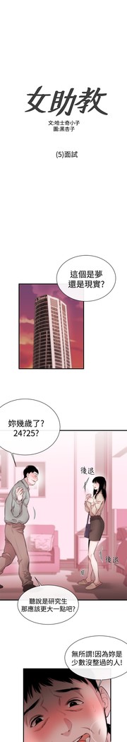 Female Disciple 女助教 Ch.1~7 中文