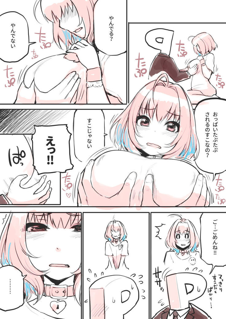 かまって欲しかっただけなんだけどノッてきちゃった夢見 Riamu