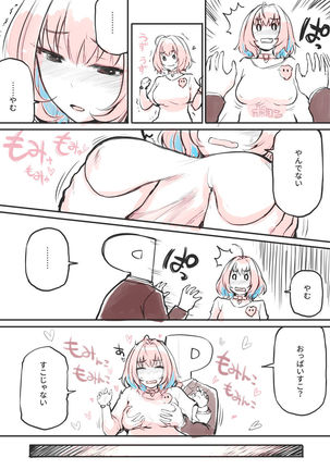 かまって欲しかっただけなんだけどノッてきちゃった夢見 Riamu Page #3