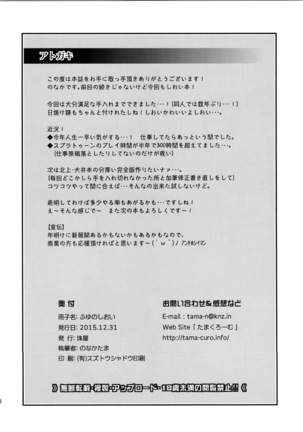 Fuyu no Shioi Page #29