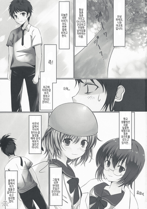 Ginga no Hate no kono Machi de. Page #3