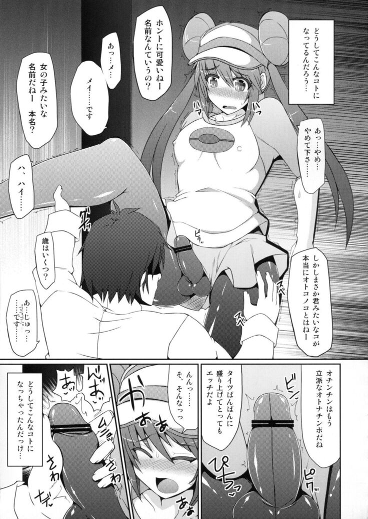 Pokémon Trainer wa Otokonoko!?