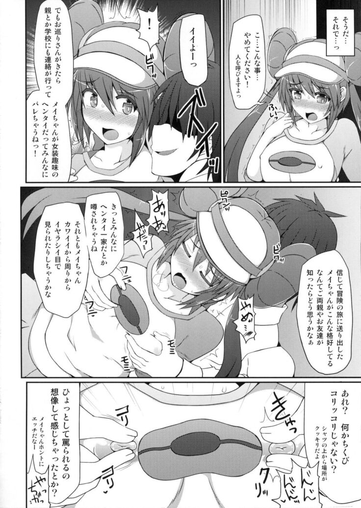Pokémon Trainer wa Otokonoko!?