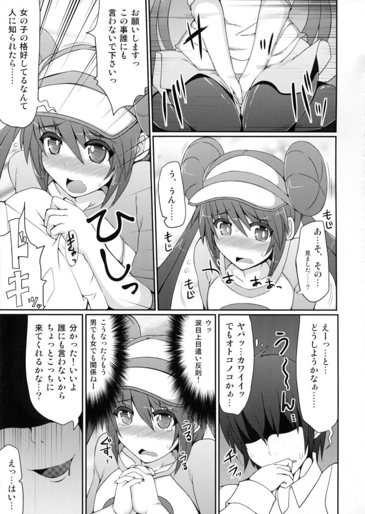 Pokémon Trainer wa Otokonoko!?