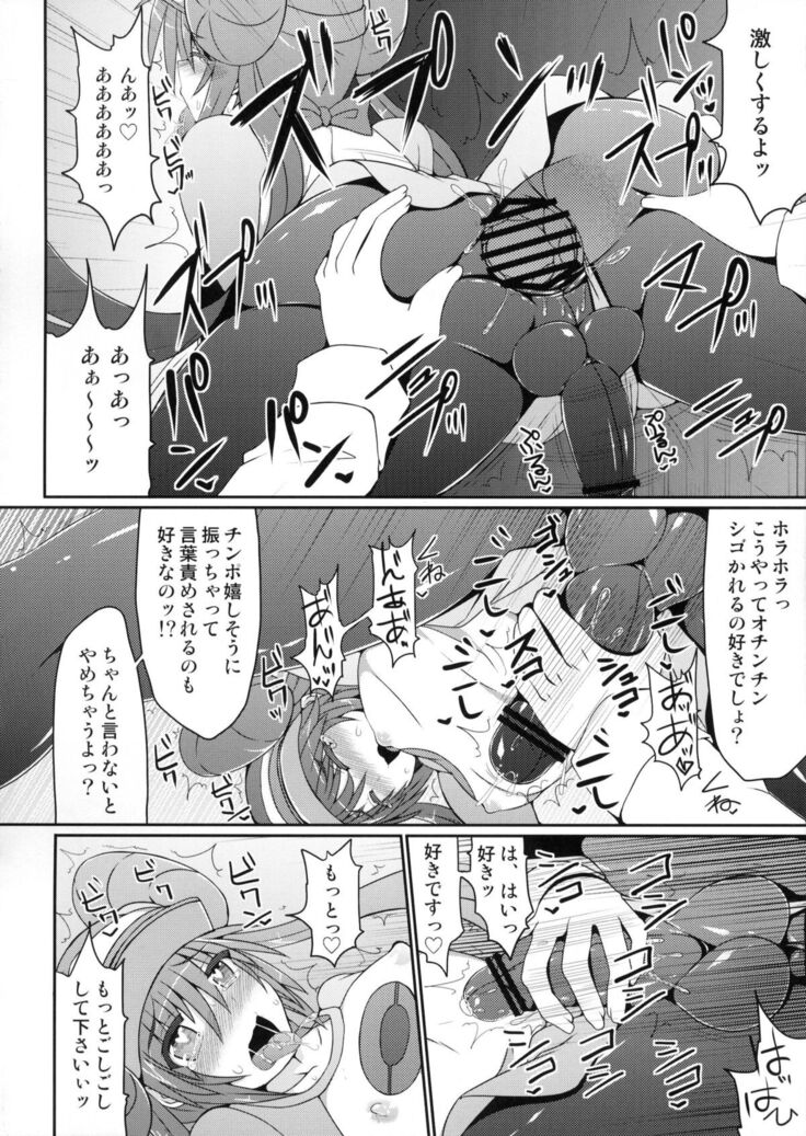 Pokémon Trainer wa Otokonoko!?