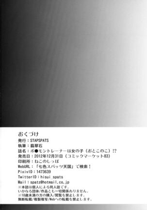Pokémon Trainer wa Otokonoko!? Page #21