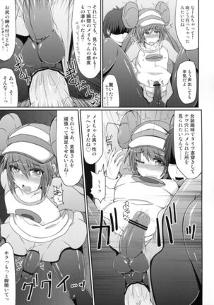 Pokémon Trainer wa Otokonoko!? Page #16