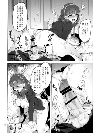 Cinderella, mosokareshi toraiadosamamemori-hen - Page 11