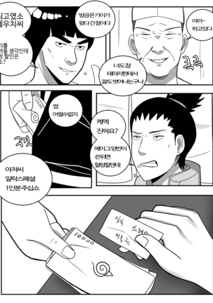 일락 히나타 - 테우치의 가게운영.manhwa - Page 4