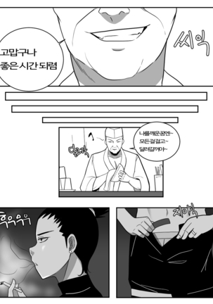 일락 히나타 - 테우치의 가게운영.manhwa Page #5