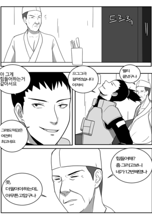 일락 히나타 - 테우치의 가게운영.manhwa - Page 6