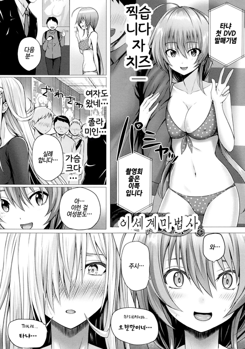 Isekai no Mahoutsukai Ch. 6 | 이세계 마법사 제6화