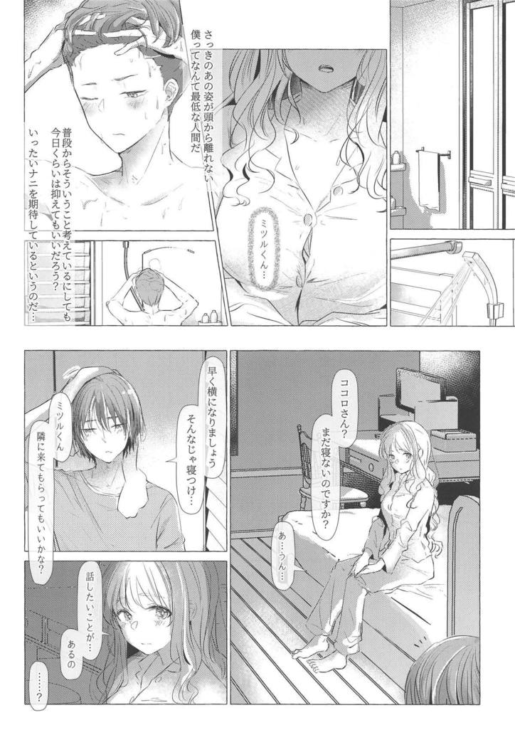 Mizugameza ni Sasayakitai Kokoro