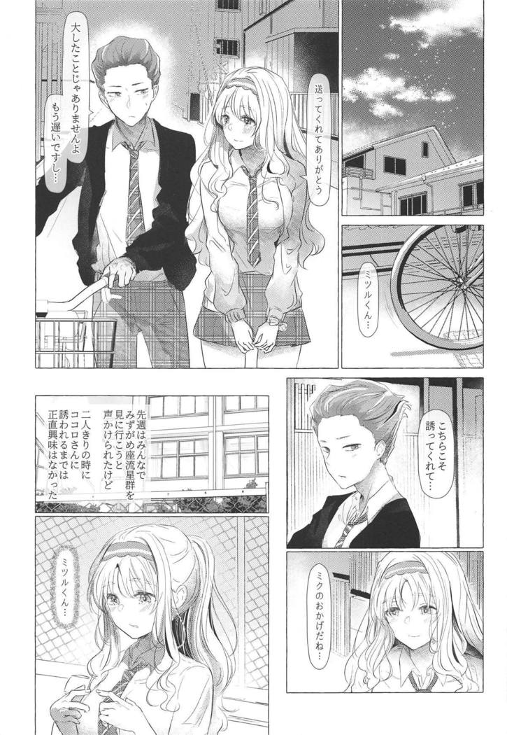 Mizugameza ni Sasayakitai Kokoro