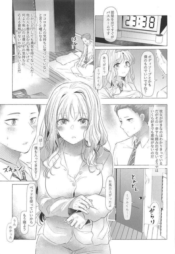 Mizugameza ni Sasayakitai Kokoro