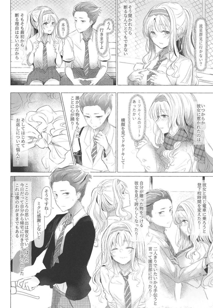 Mizugameza ni Sasayakitai Kokoro