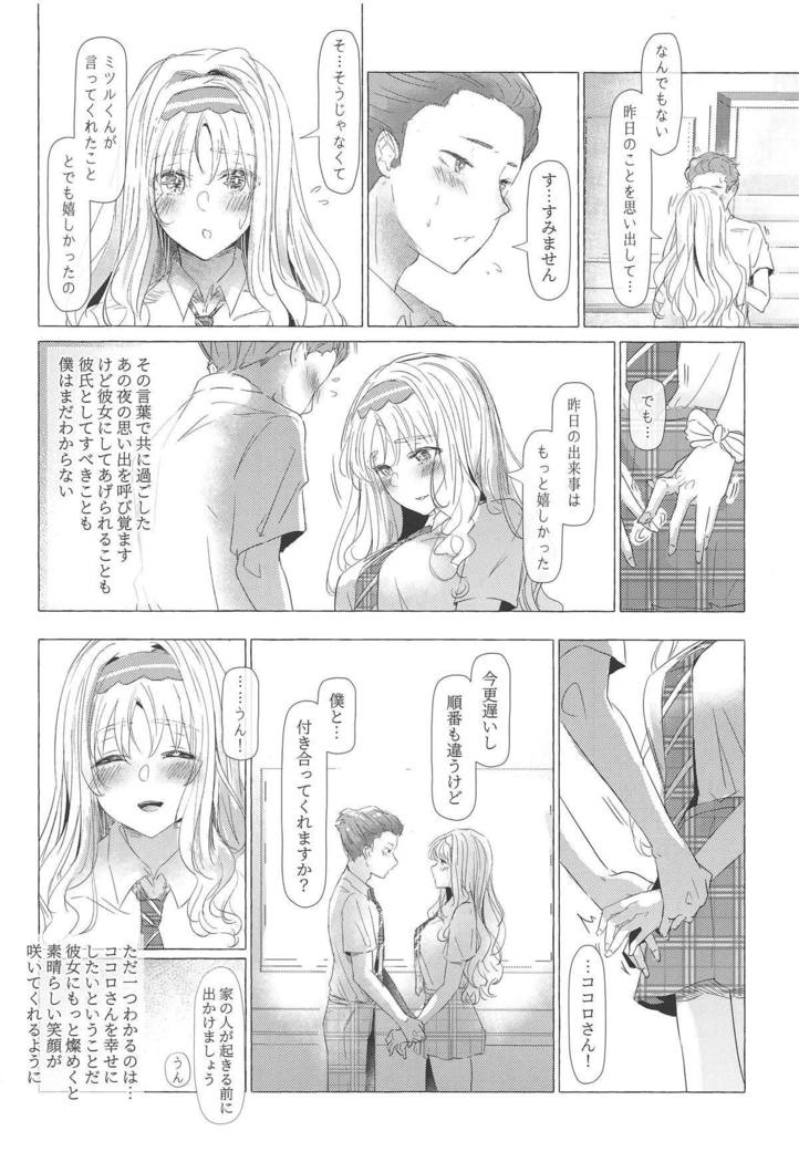Mizugameza ni Sasayakitai Kokoro