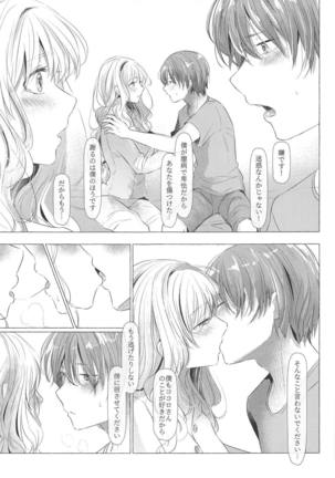 Mizugameza ni Sasayakitai Kokoro Page #14