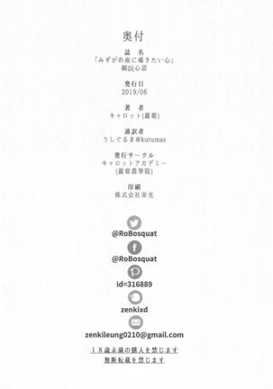 Mizugameza ni Sasayakitai Kokoro Page #31