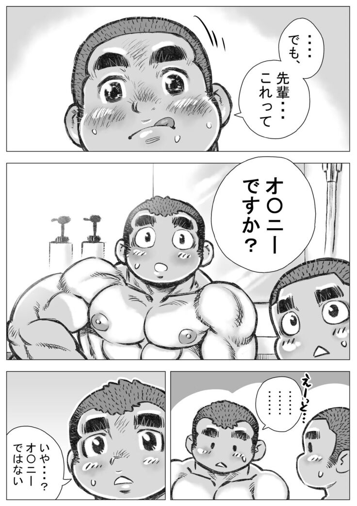 Bouzu hae Kake Kawa Kamuri 5