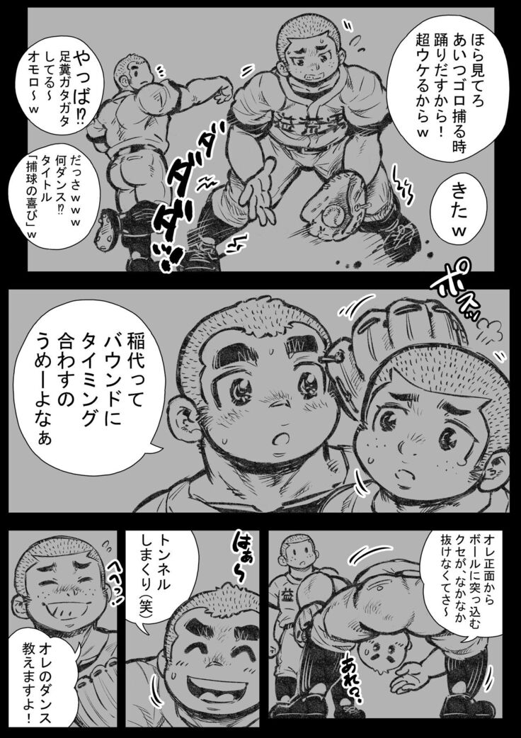Bouzu hae Kake Kawa Kamuri 5