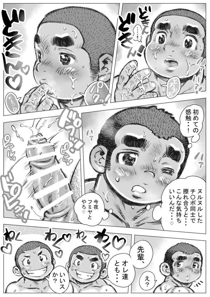 Bouzu hae Kake Kawa Kamuri 5