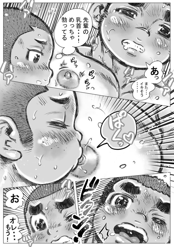 Bouzu hae Kake Kawa Kamuri 5